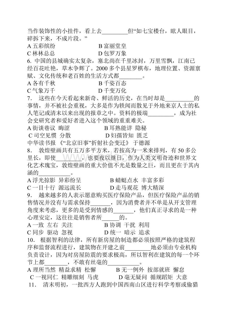 联考行测真题与答案解析十一省.docx_第2页