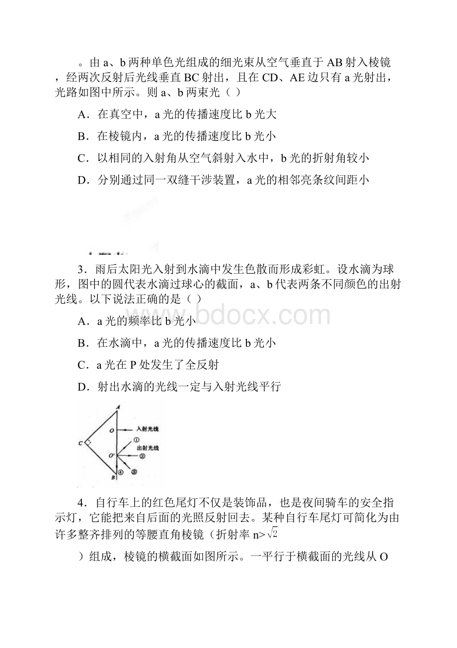 福建省晋江季延中学学年高二下学期期中考试物理试题及答案.docx_第2页