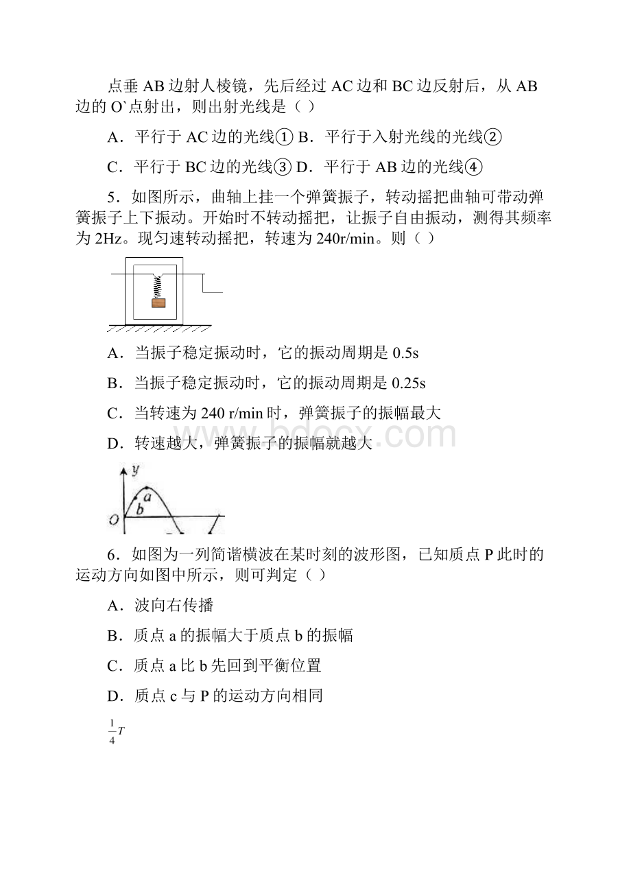 福建省晋江季延中学学年高二下学期期中考试物理试题及答案.docx_第3页