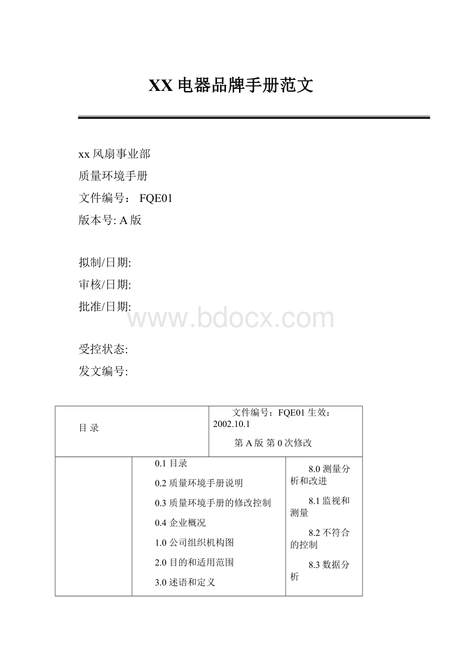 XX电器品牌手册范文.docx_第1页