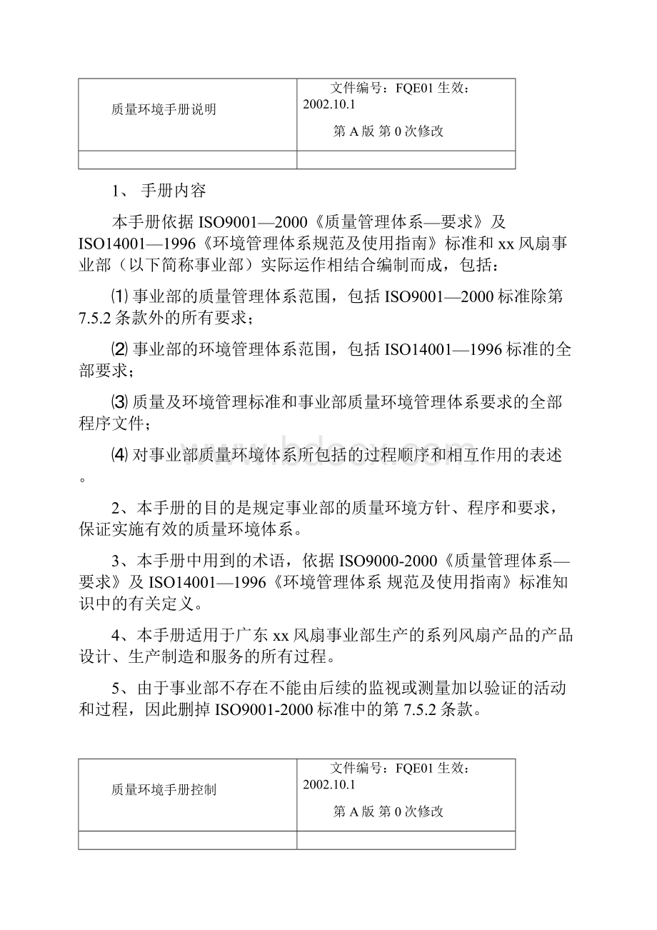 XX电器品牌手册范文.docx_第3页