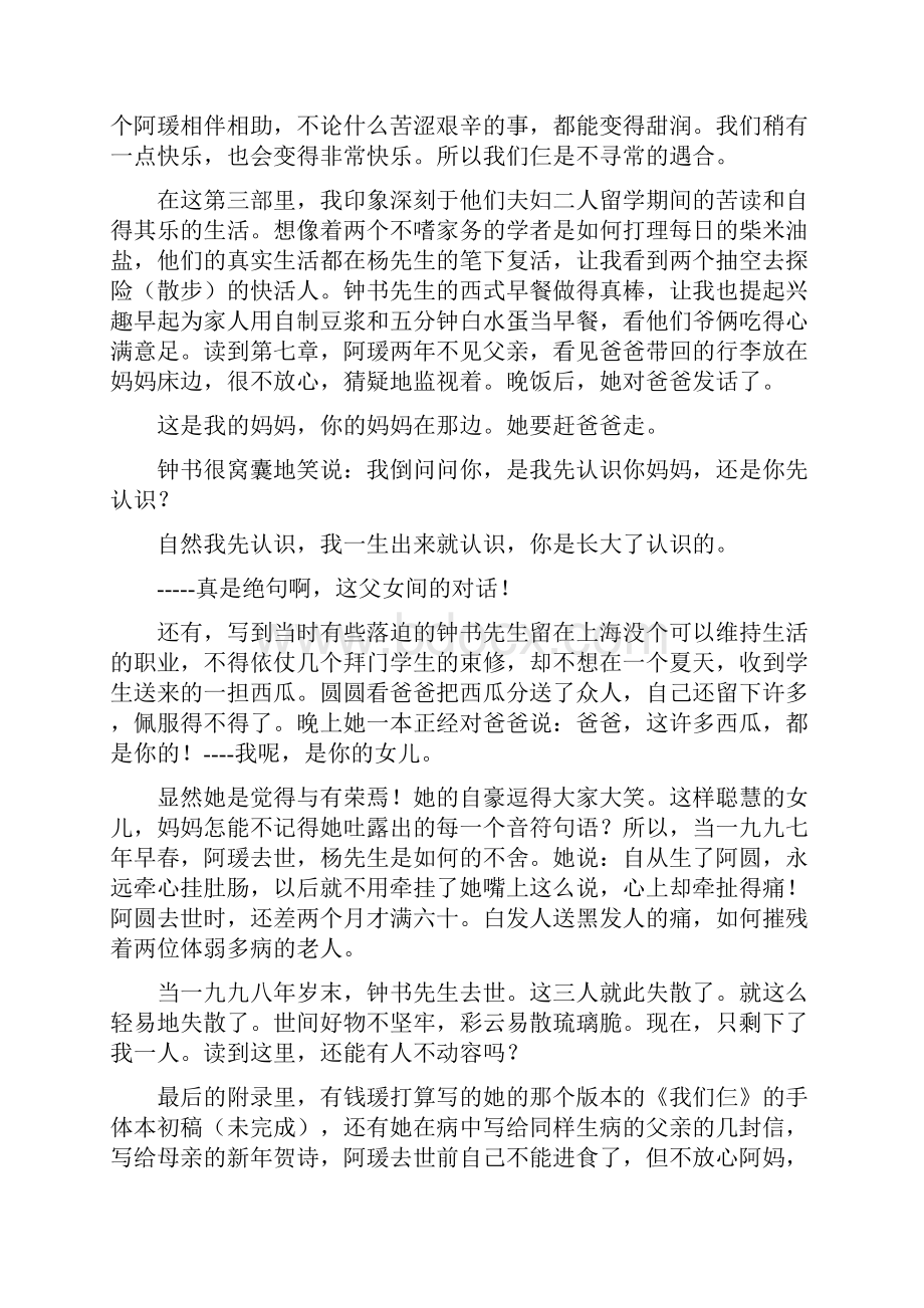 我们仨读后感篇四.docx_第2页