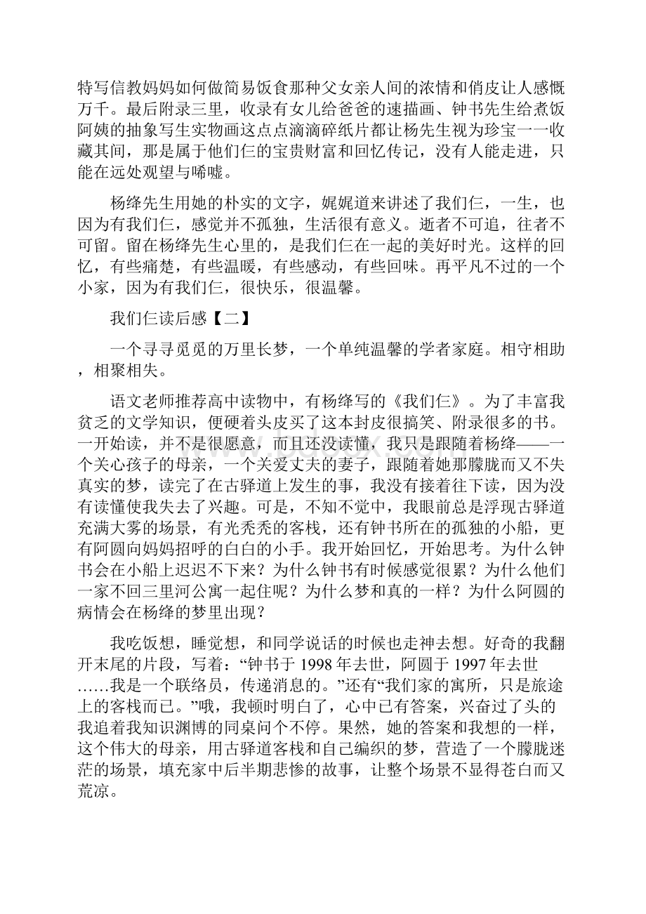 我们仨读后感篇四.docx_第3页