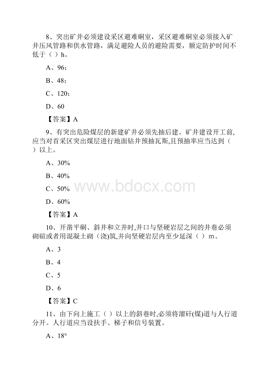 版《煤矿安全规程》单选题库.docx_第3页