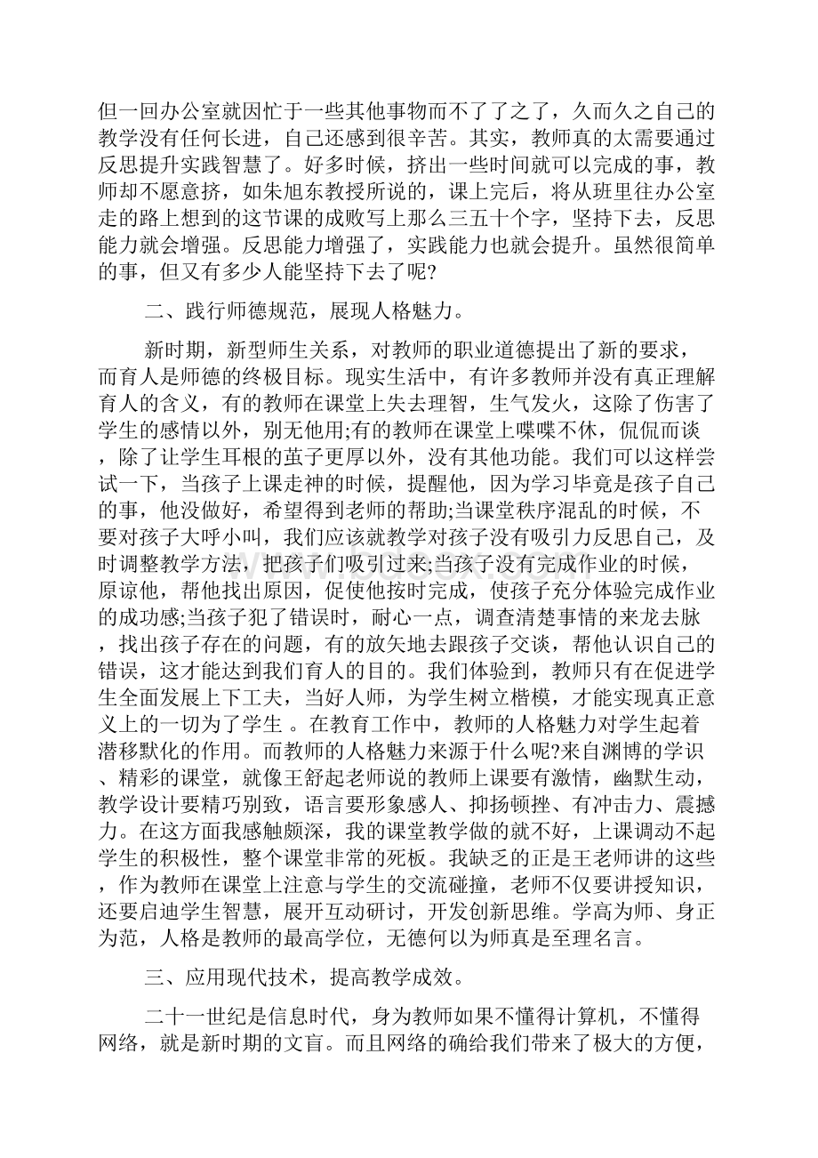 学校骨干教师培训心得体会5篇.docx_第2页