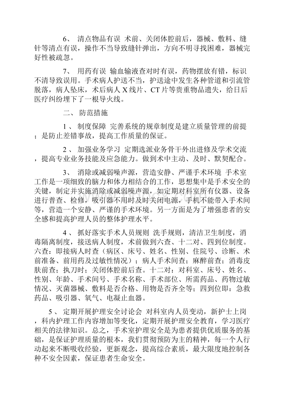 安全生产科护理安全隐患和防范措施.docx_第2页