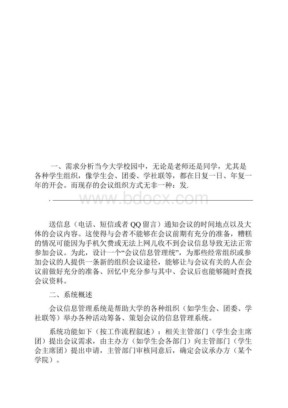 会议信息管理系统 数据库设计.docx_第2页