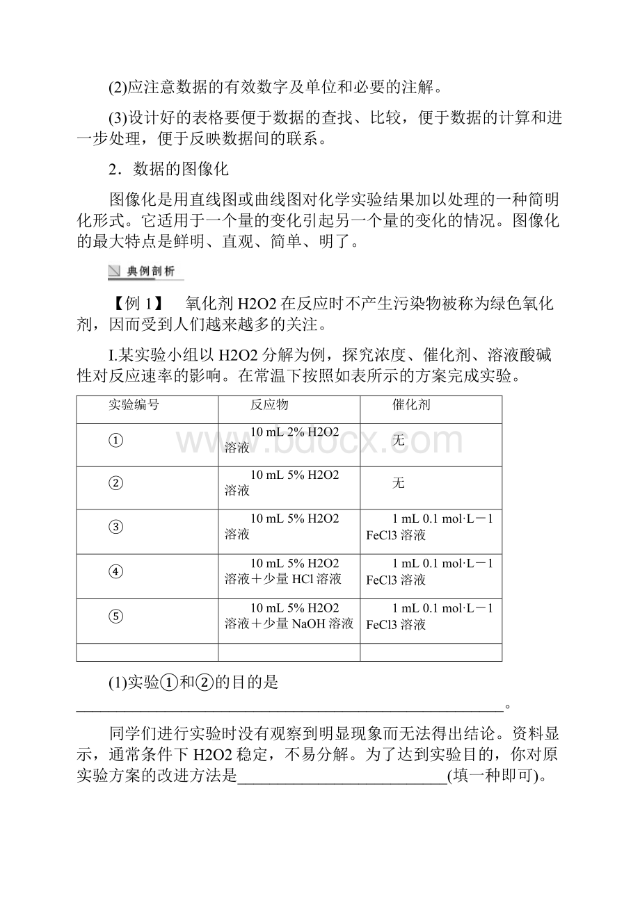 高考化学实验热点定量实验分析型试题.docx_第2页