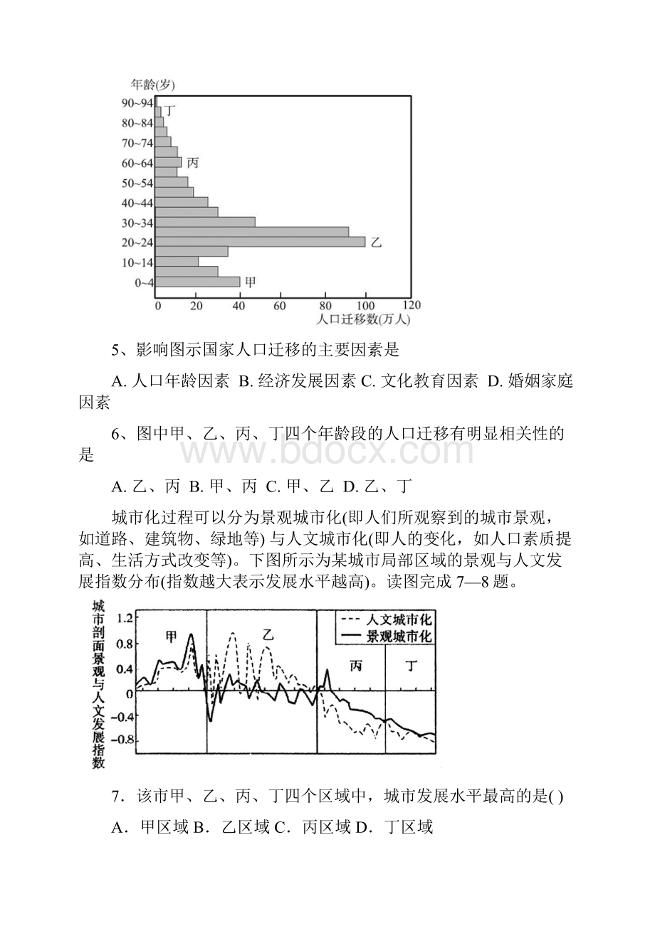 湖南省醴陵二中醴陵四中1718学年下学期高一期中联考地理试题答案842257.docx_第3页