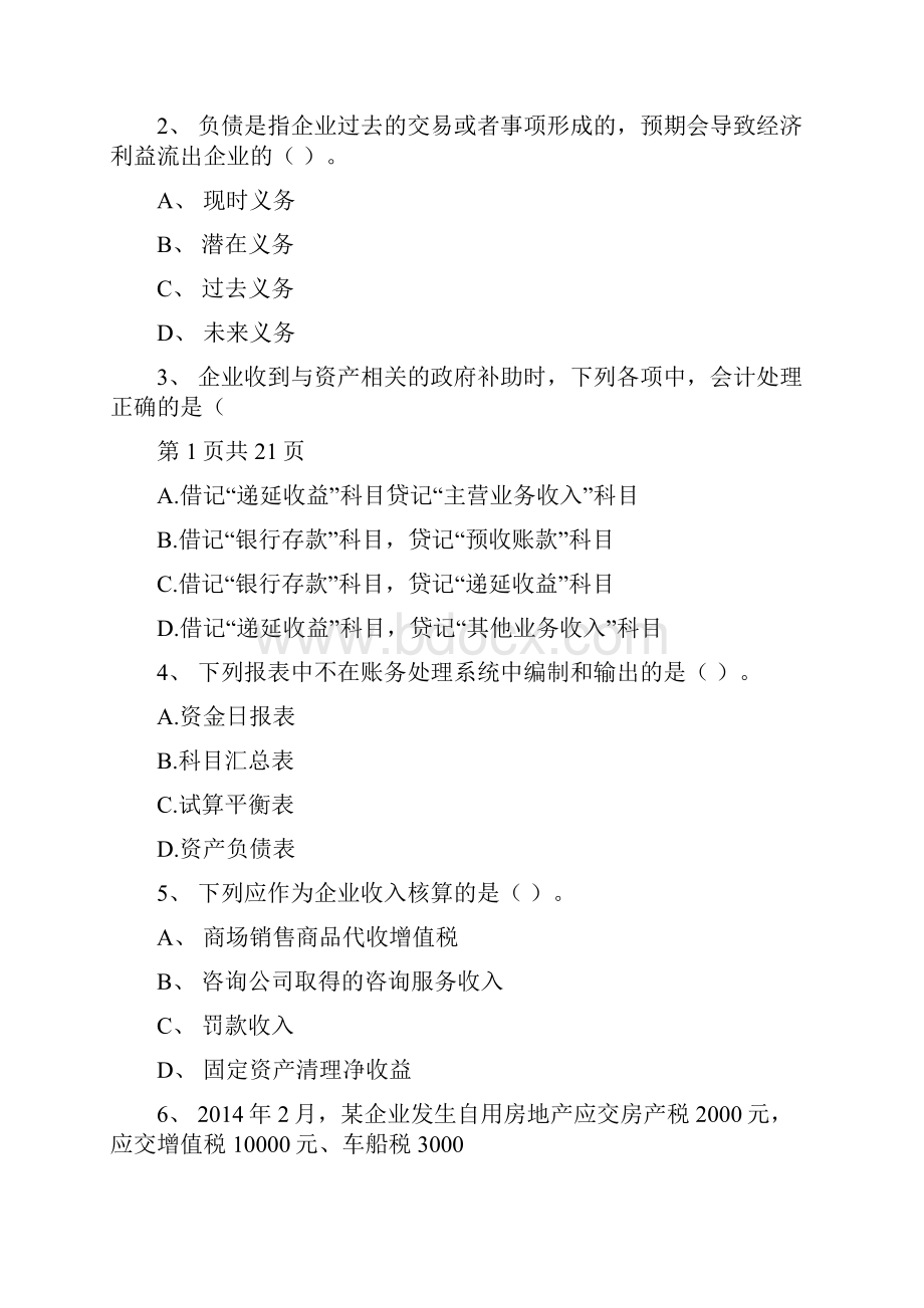 初级会计职称《初级会计实务》试题附答案.docx_第2页