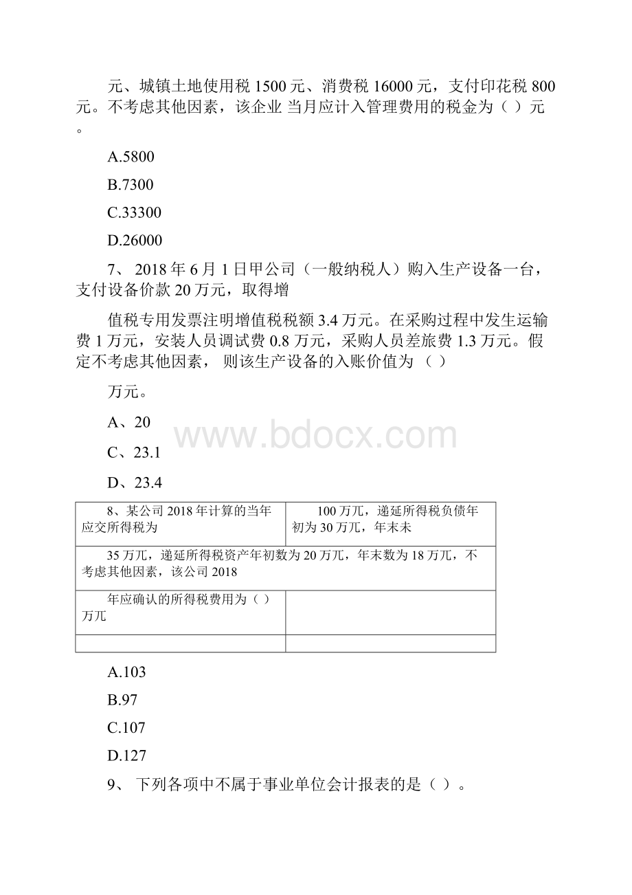 初级会计职称《初级会计实务》试题附答案.docx_第3页