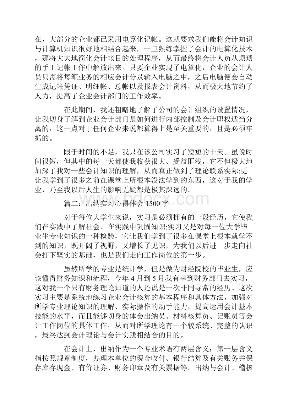 出纳实习心得体会1500字.docx_第2页