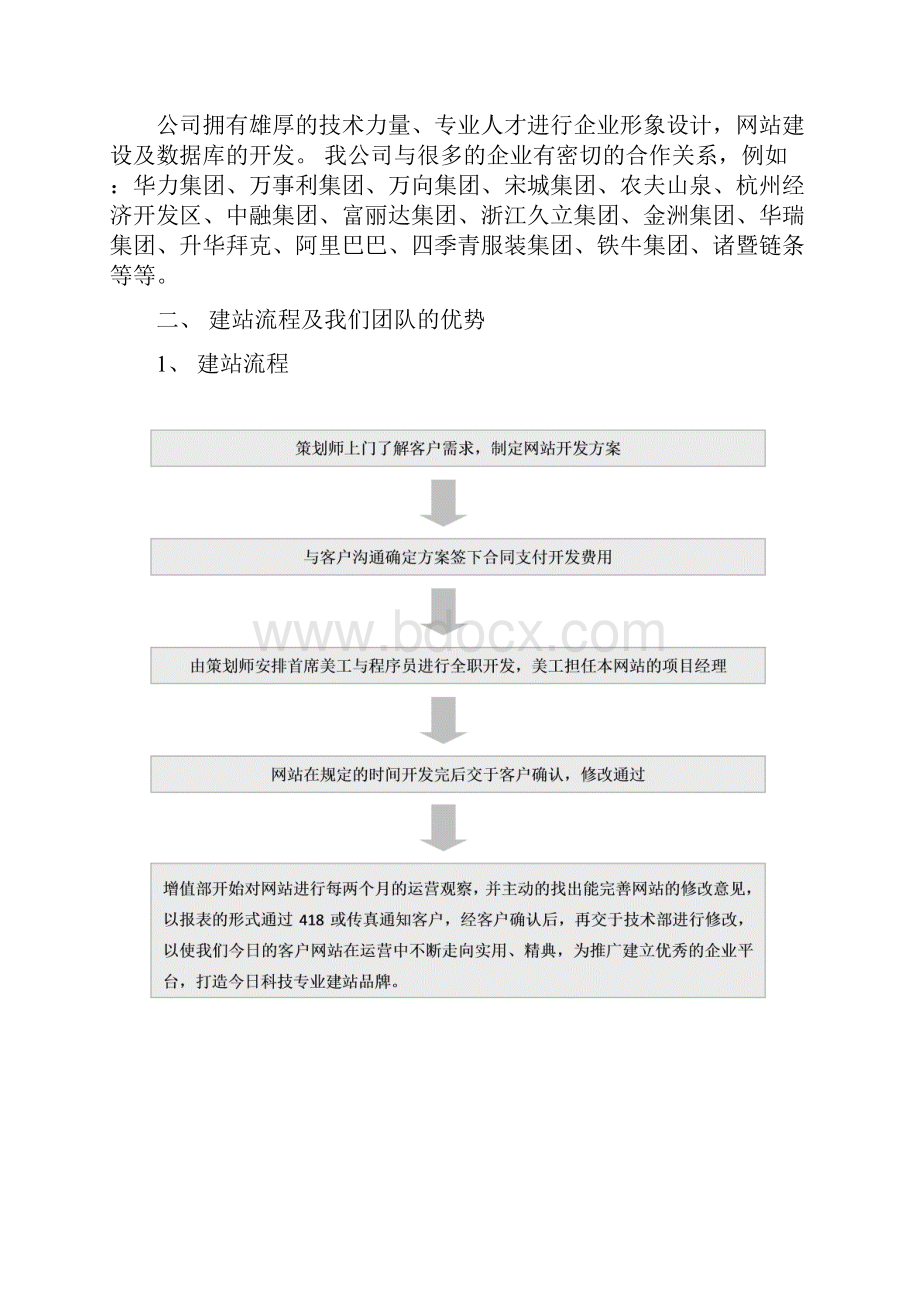 新版工艺品企业网站平台建设项目可行性报告.docx_第2页