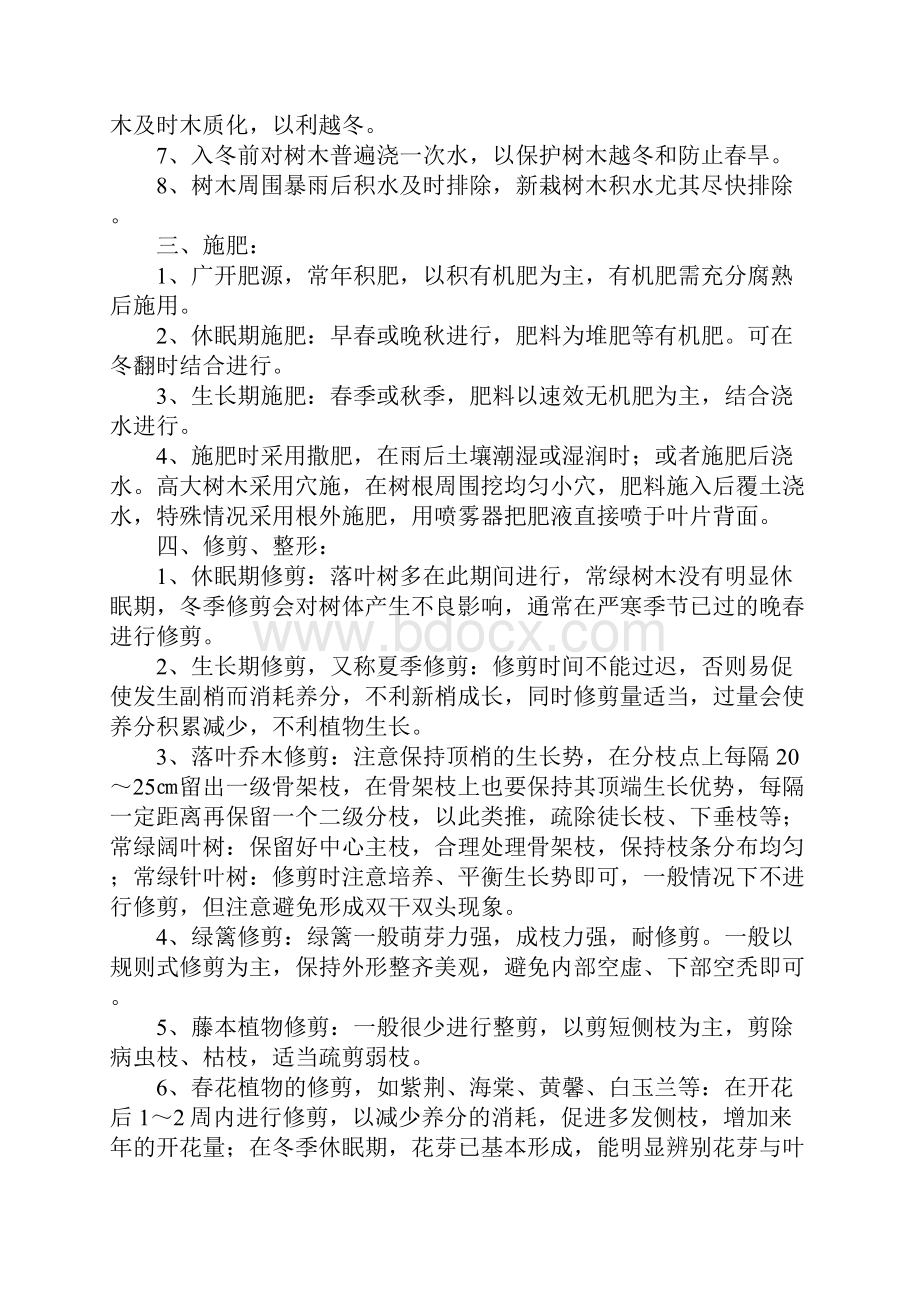 剪枝的心得体会.docx_第2页