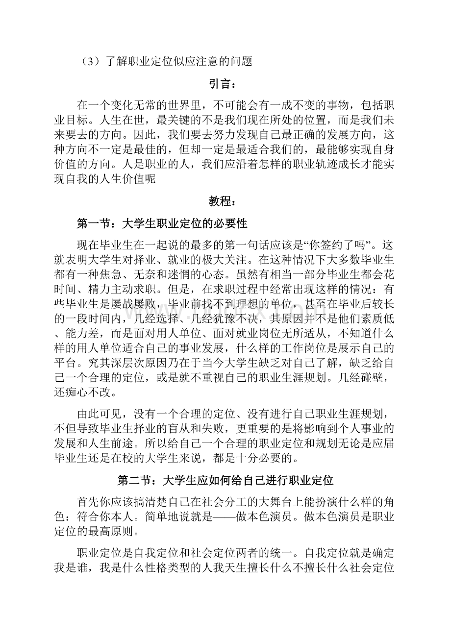 大学生涯规划之职业定位.docx_第2页