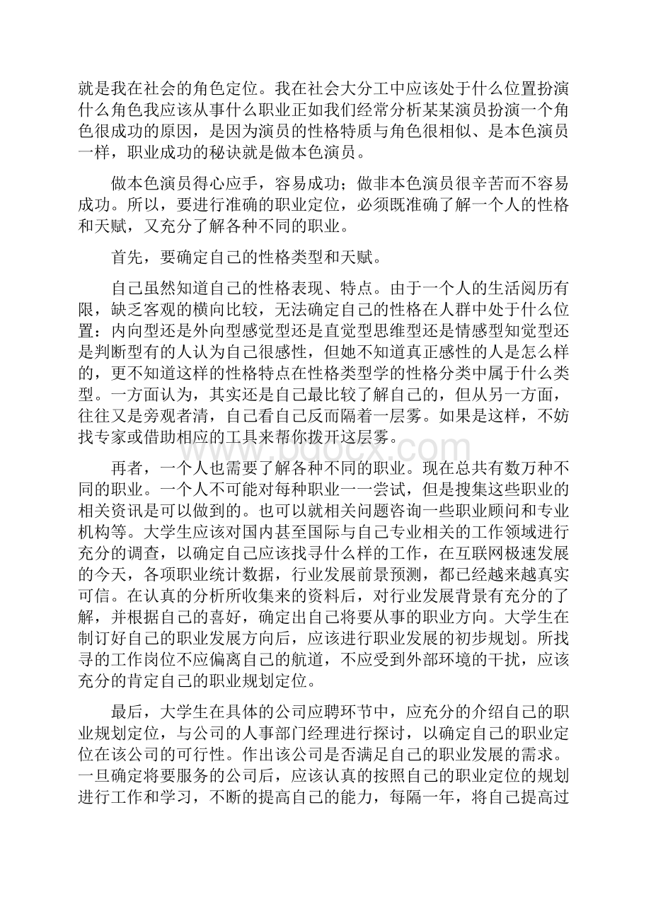 大学生涯规划之职业定位.docx_第3页