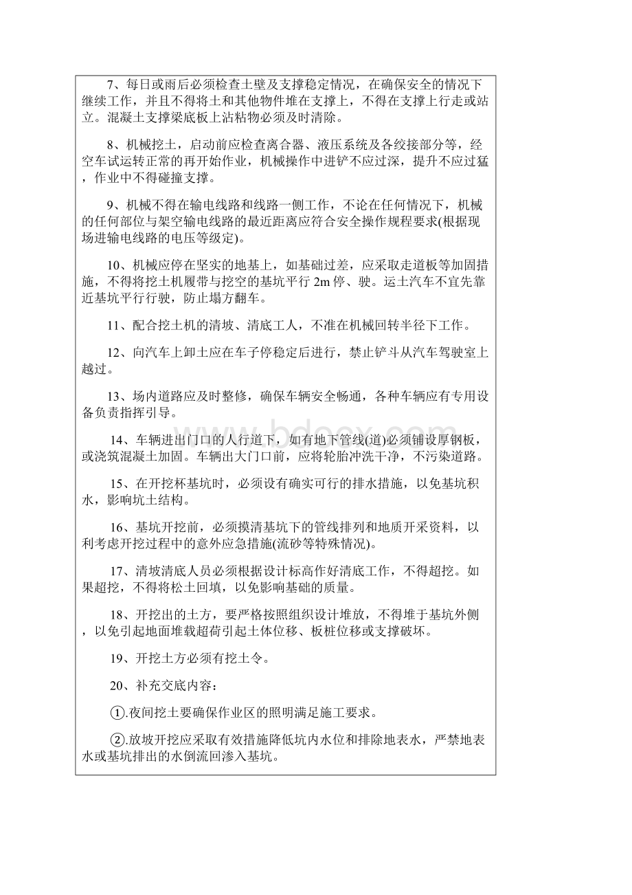 房建全套安全技术交底.docx_第2页