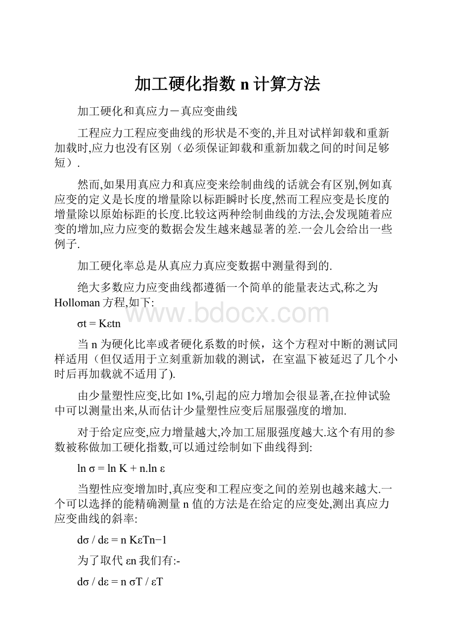 加工硬化指数n计算方法.docx_第1页