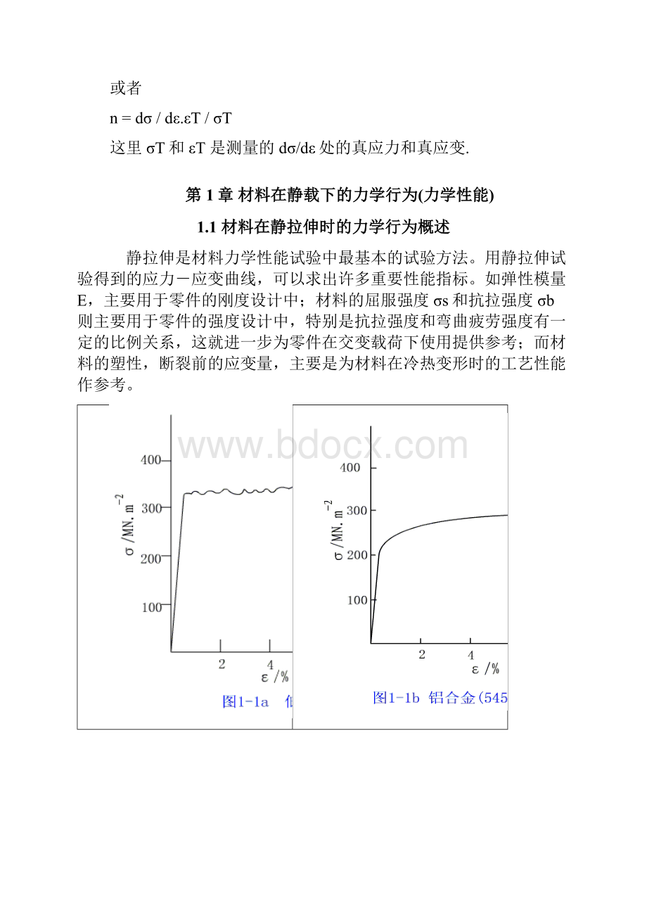 加工硬化指数n计算方法.docx_第2页