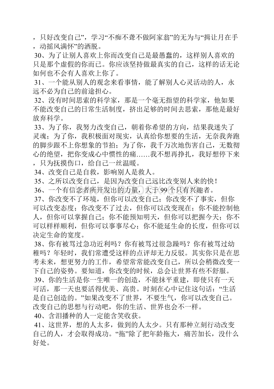 改变自己名人名言.docx_第3页