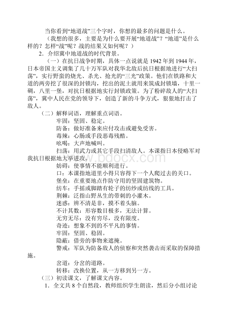 最新语文A版六年级语文上册教案 冀中的地道战 3优质教案.docx_第2页