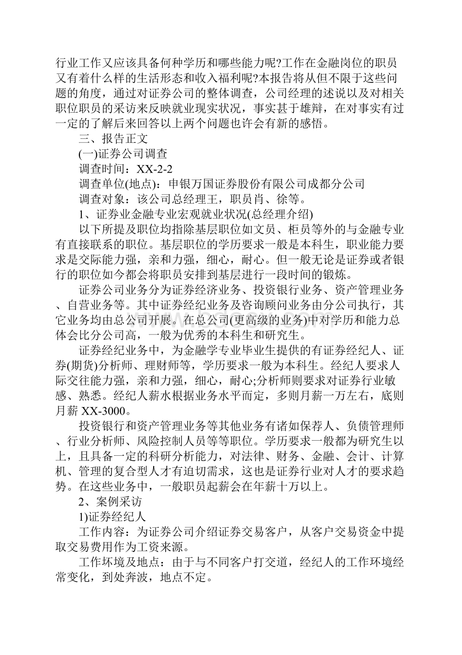 大学金融社会实践报告5篇.docx_第2页