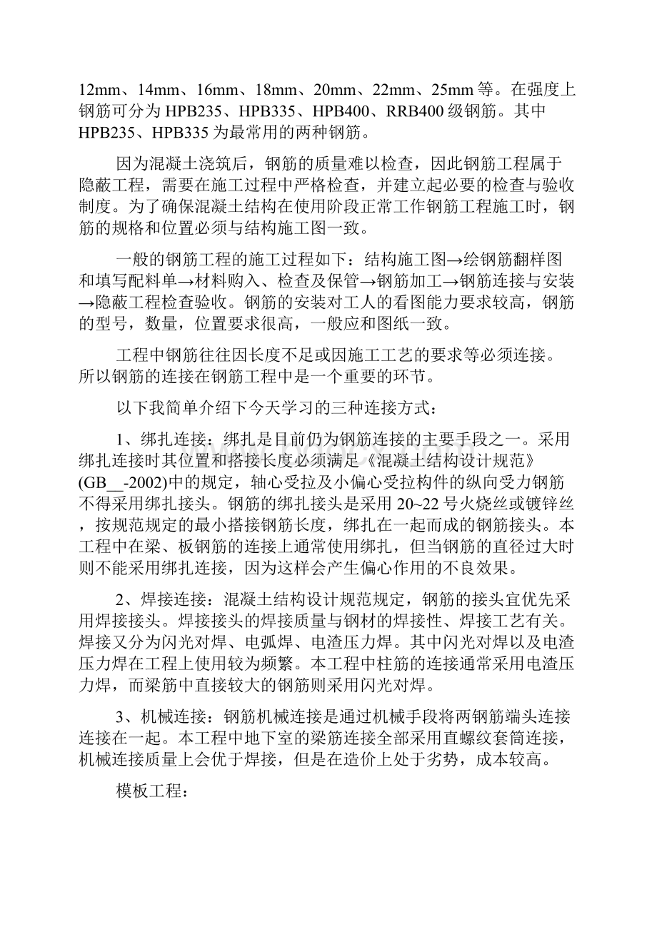 钢筋混凝土结构钢筋混凝土结构设计.docx_第3页