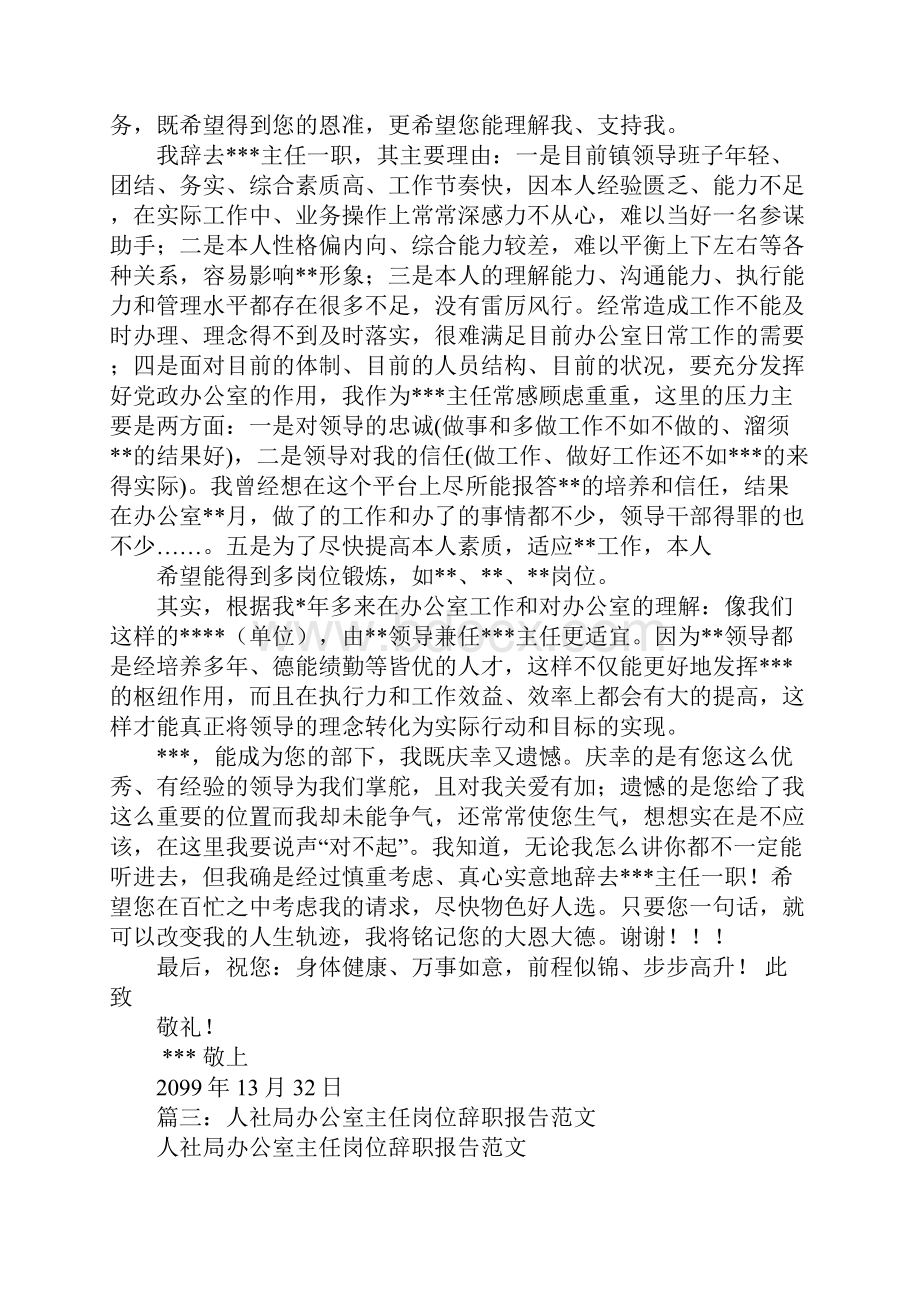 办公室主任辞职报告1.docx_第2页