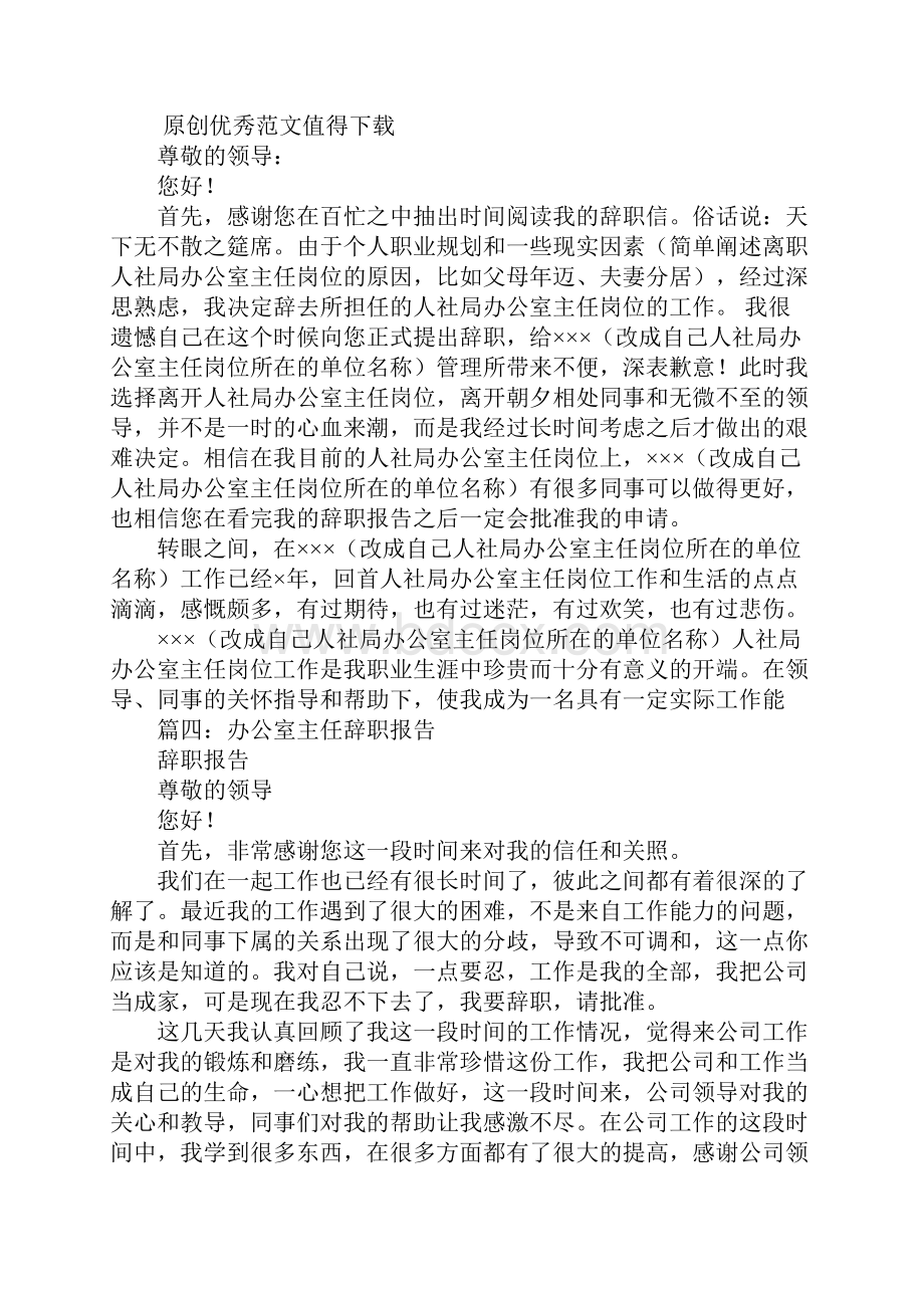 办公室主任辞职报告1.docx_第3页