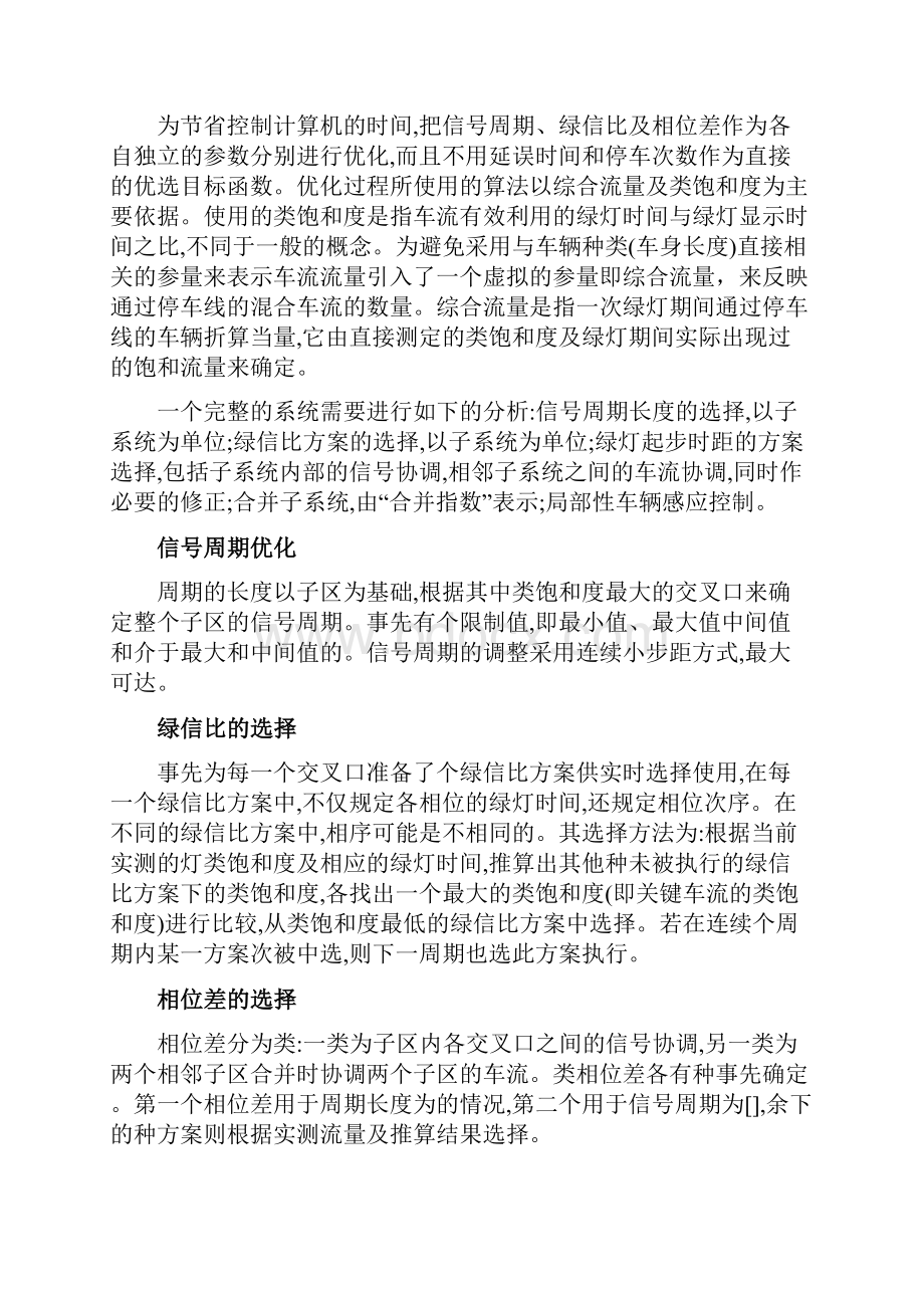 交通信号控制系统.docx_第3页