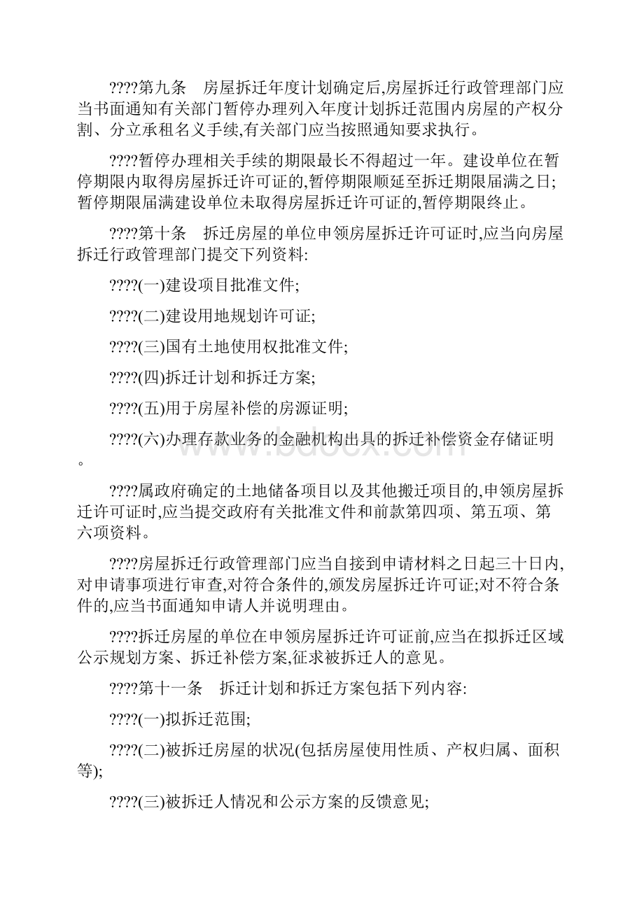 拆迁管理办法.docx_第3页