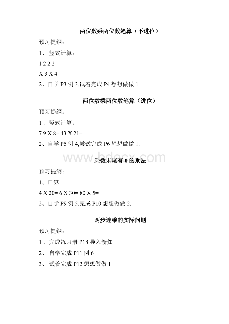 三年级数学下册预习提纲.docx_第2页