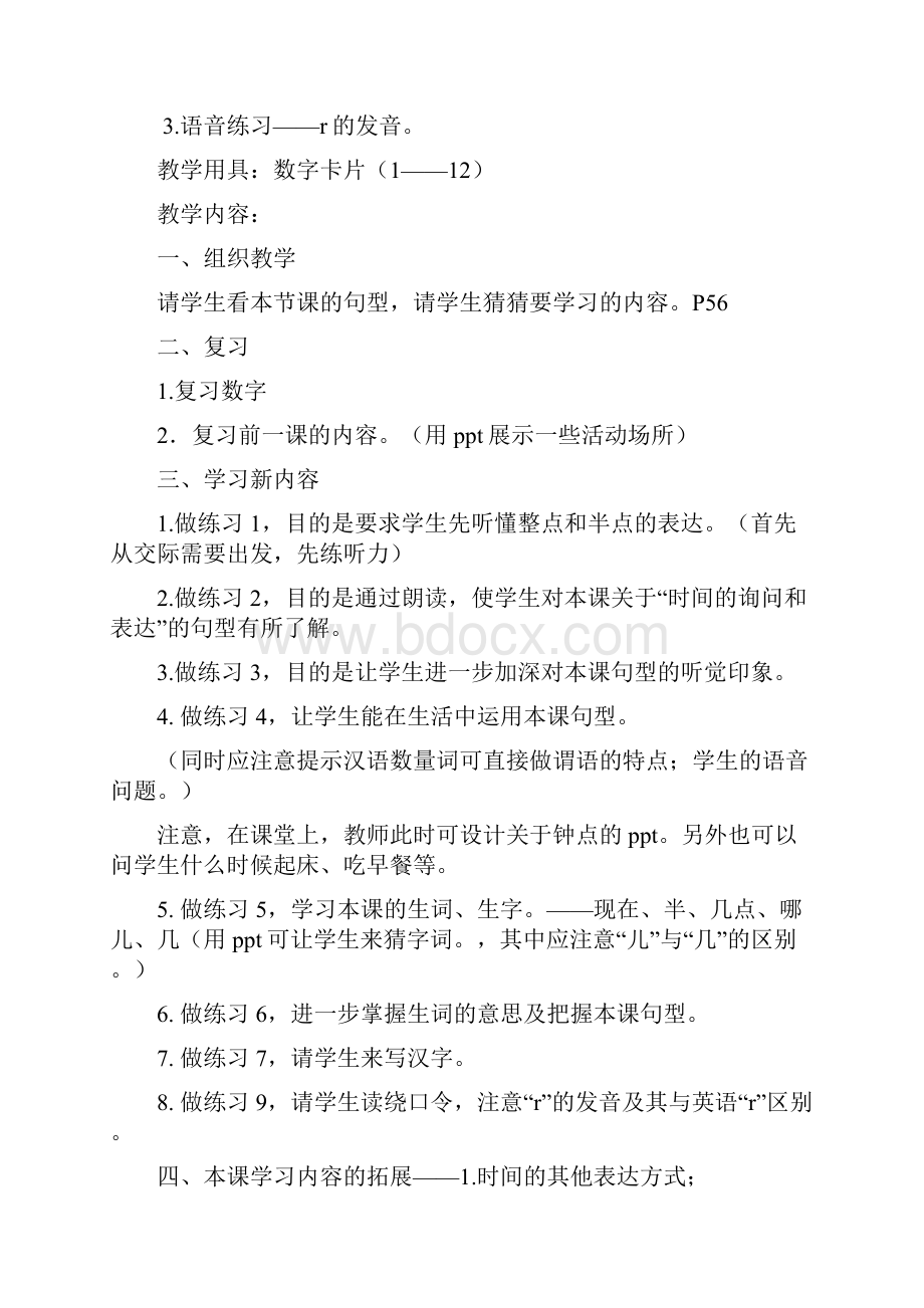 快乐汉语教学导案.docx_第2页