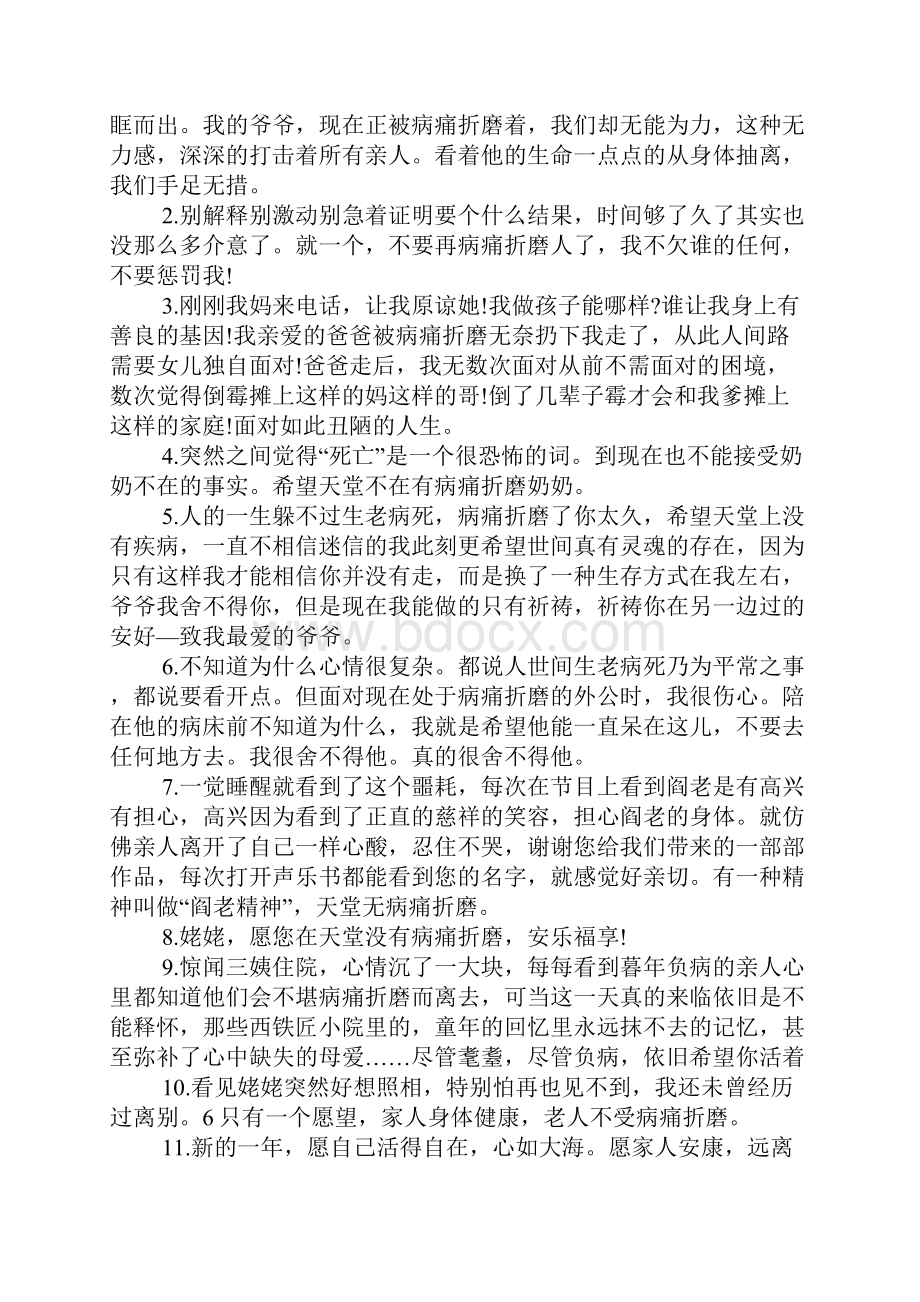 病痛与折磨的说说最新 病痛与折磨的说说大全.docx_第3页