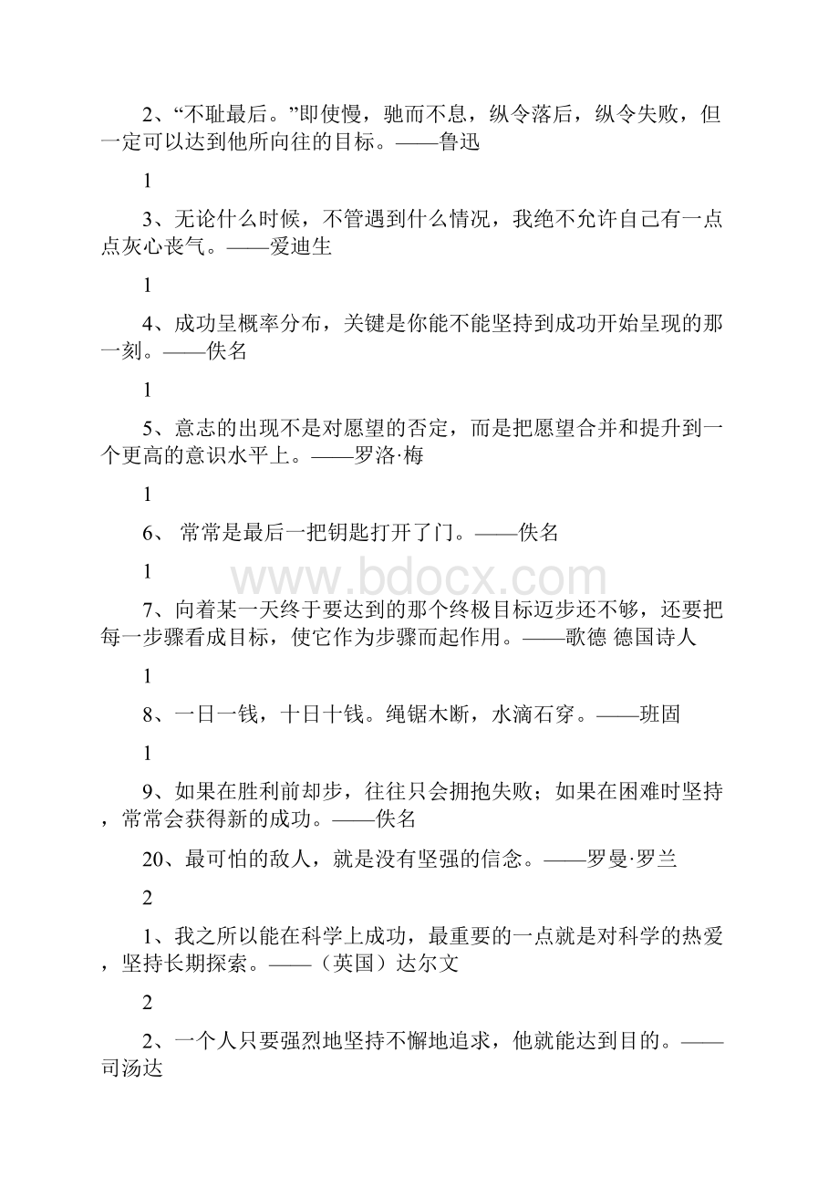 关于坚持的名人语录.docx_第2页