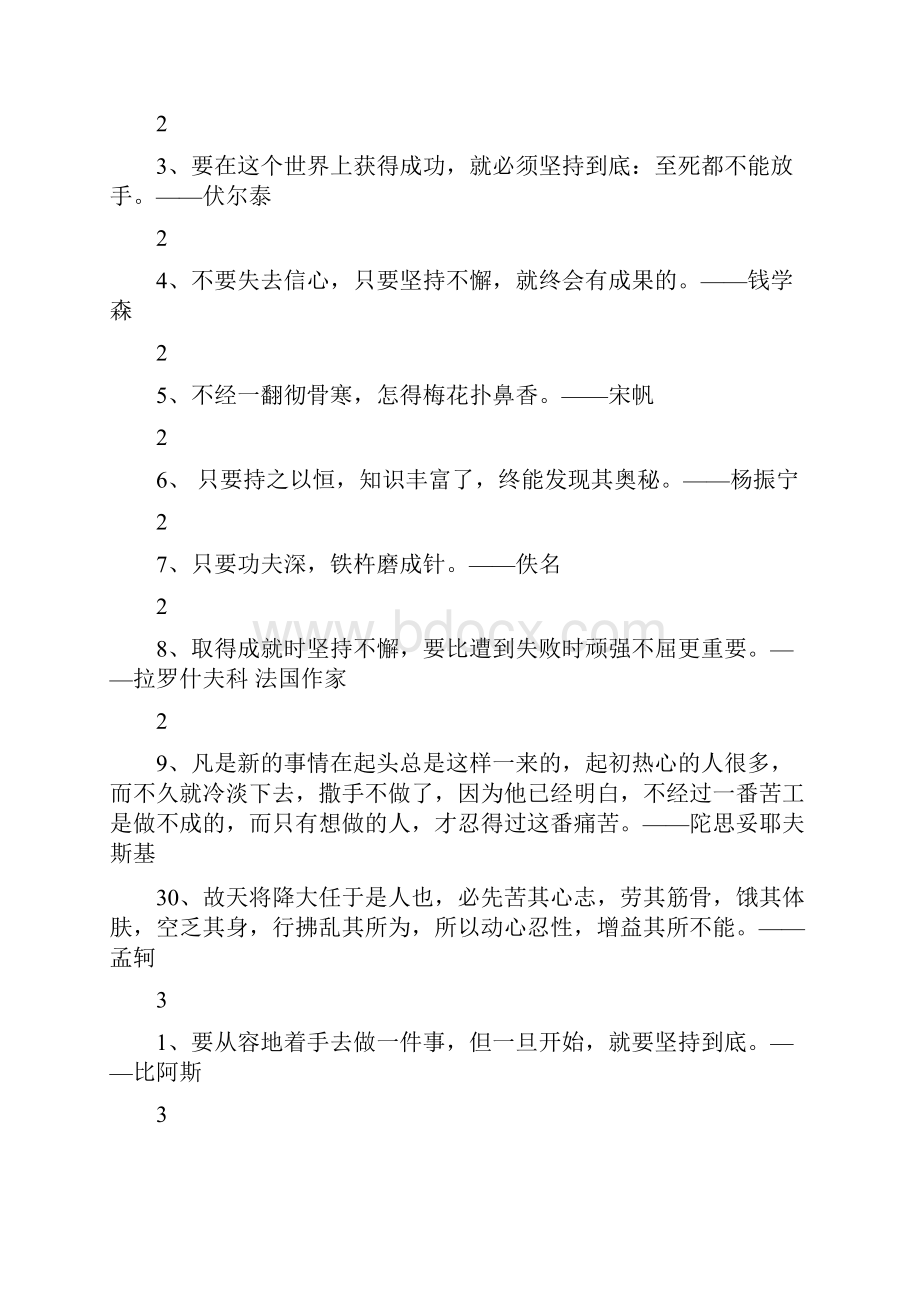 关于坚持的名人语录.docx_第3页