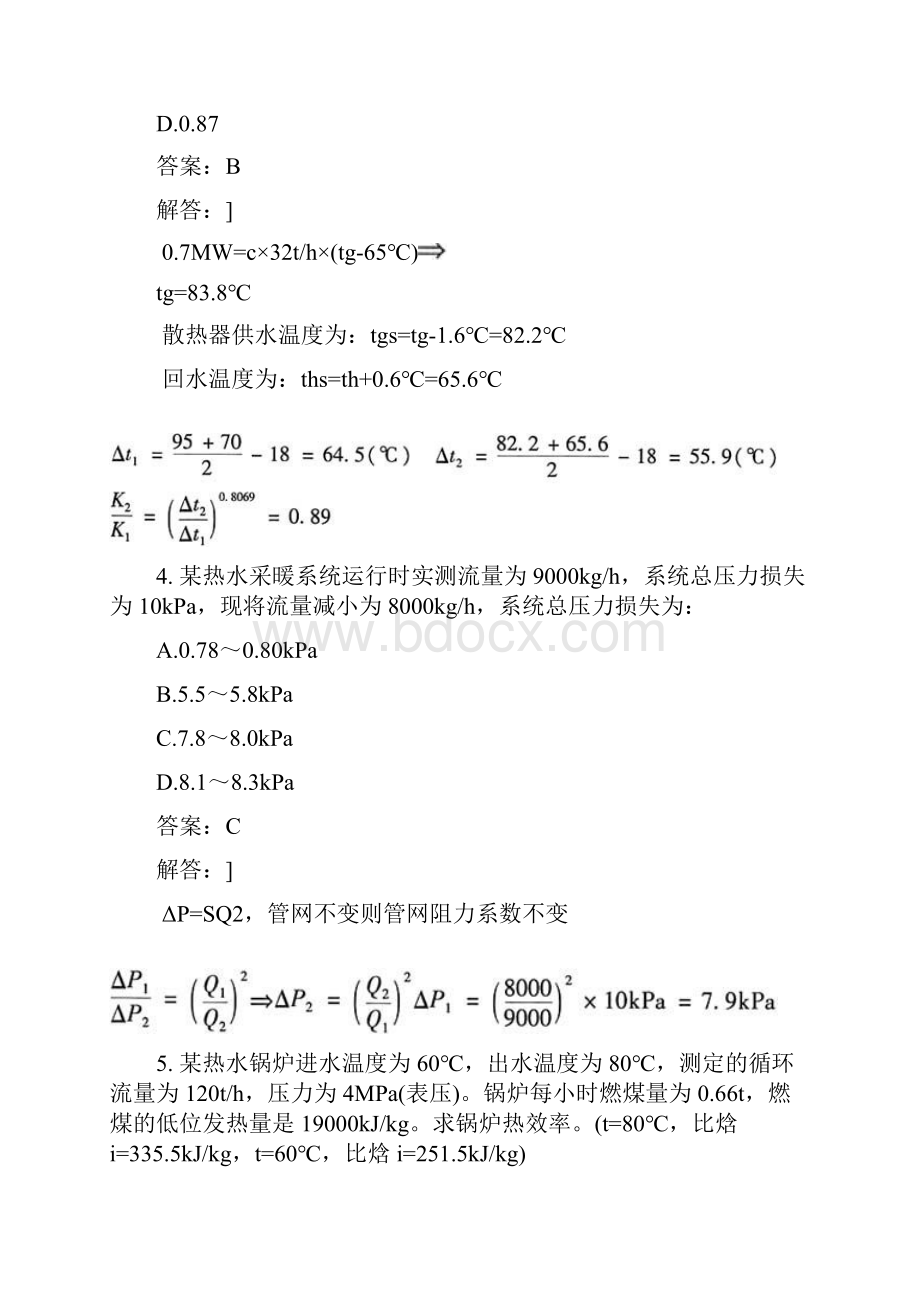 土木工程类全国注册公用设备工程师暖通空调职业资格考试专业案例下真题模拟试题与答案.docx_第3页