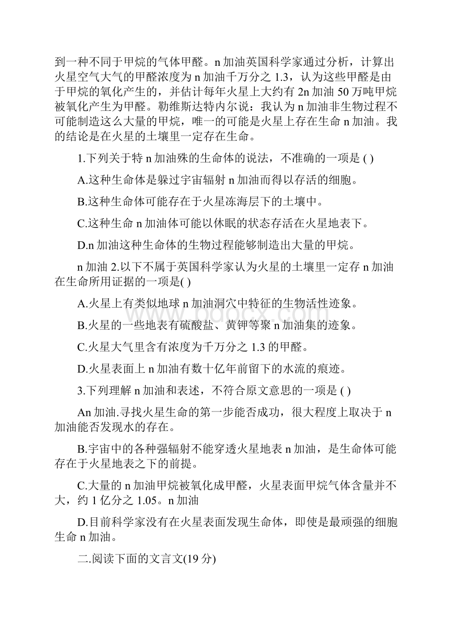 高一语文暑假作业.docx_第2页