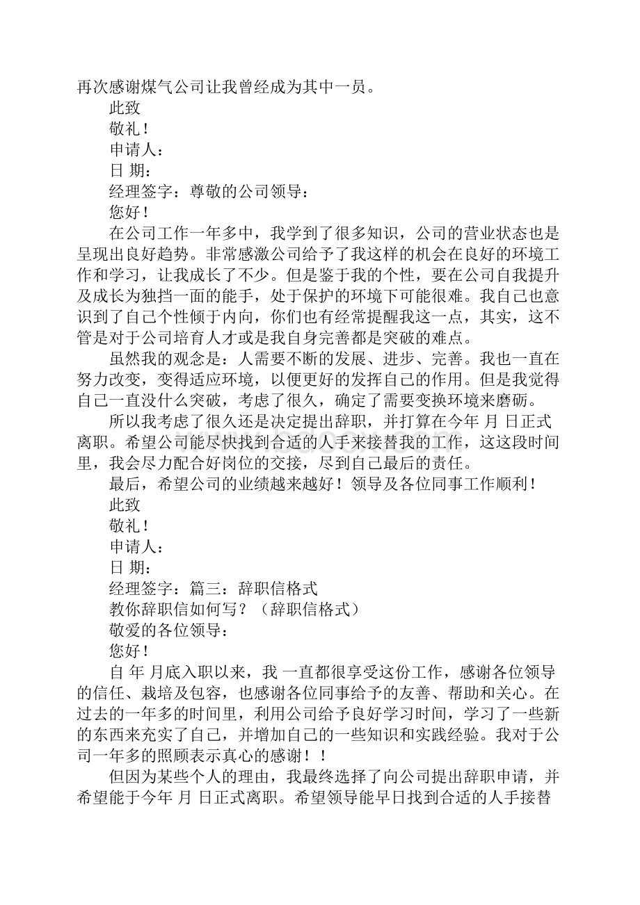 辞职报告此致敬礼格式doc.docx_第3页