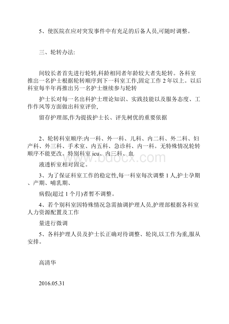 全科轮转总结方案docx.docx_第2页