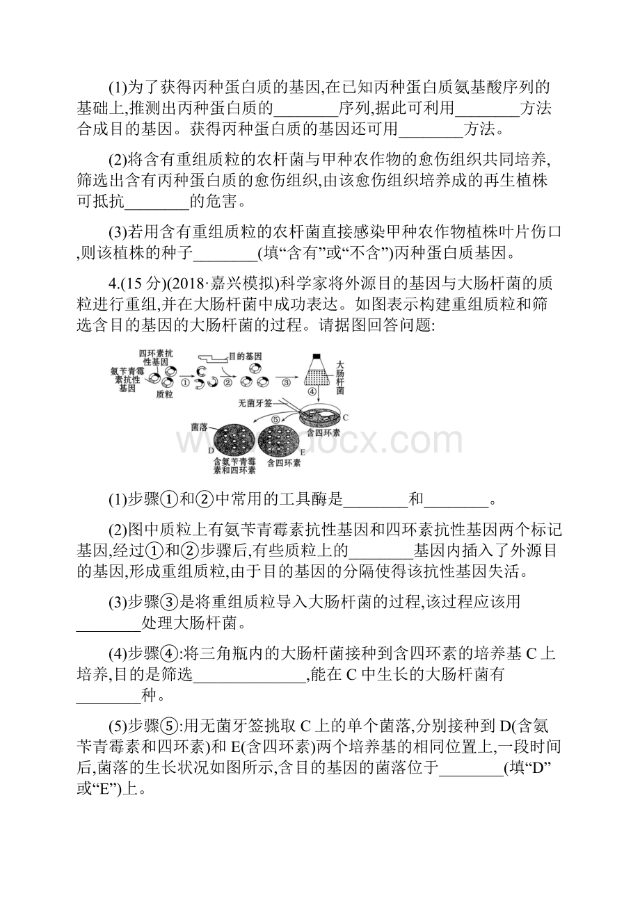 浙科版高中生物考前提升训练选修基 因 工 程精品课堂学习导学案.docx_第3页