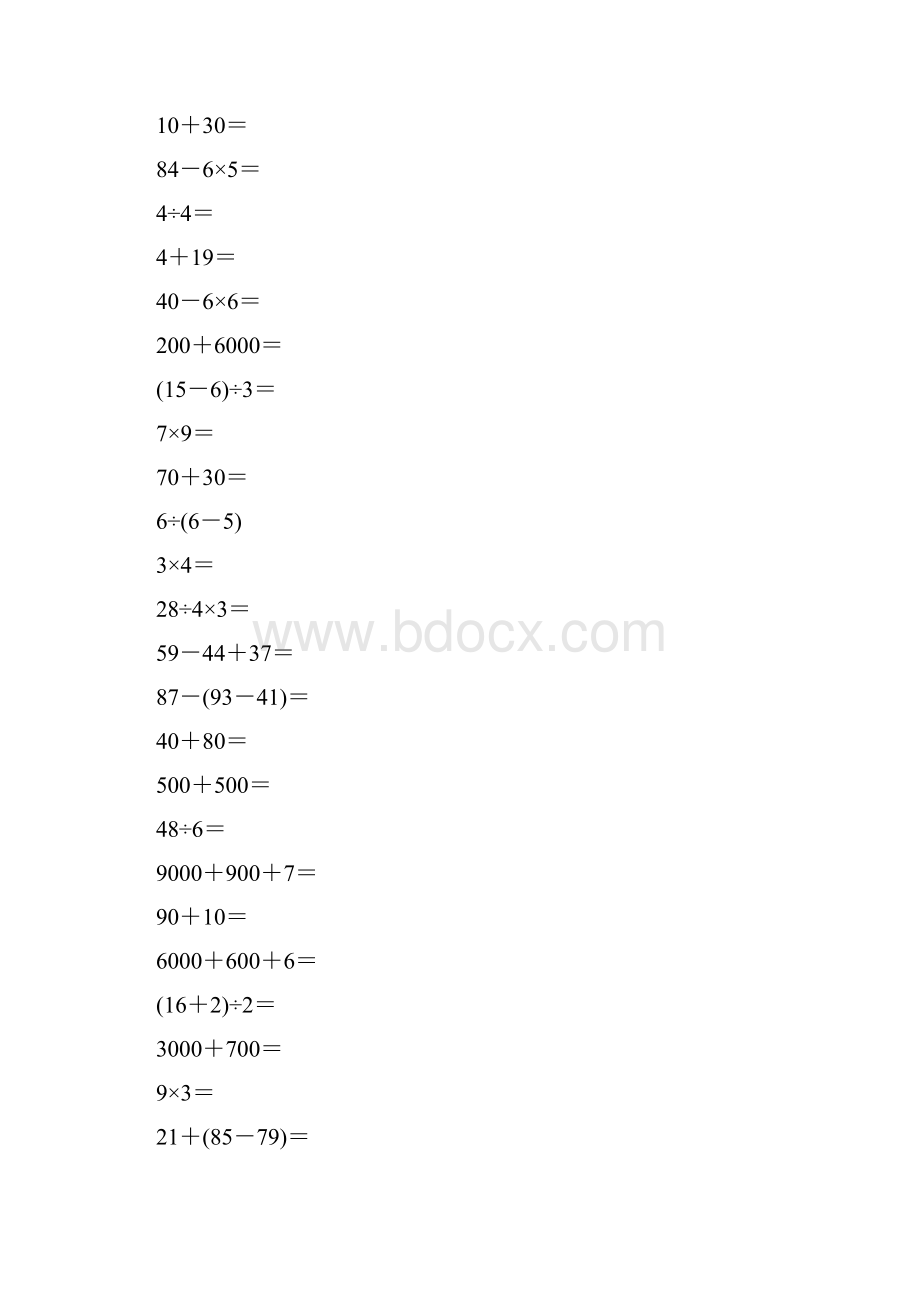 二年级数学下册口算练习题天天练15.docx_第3页