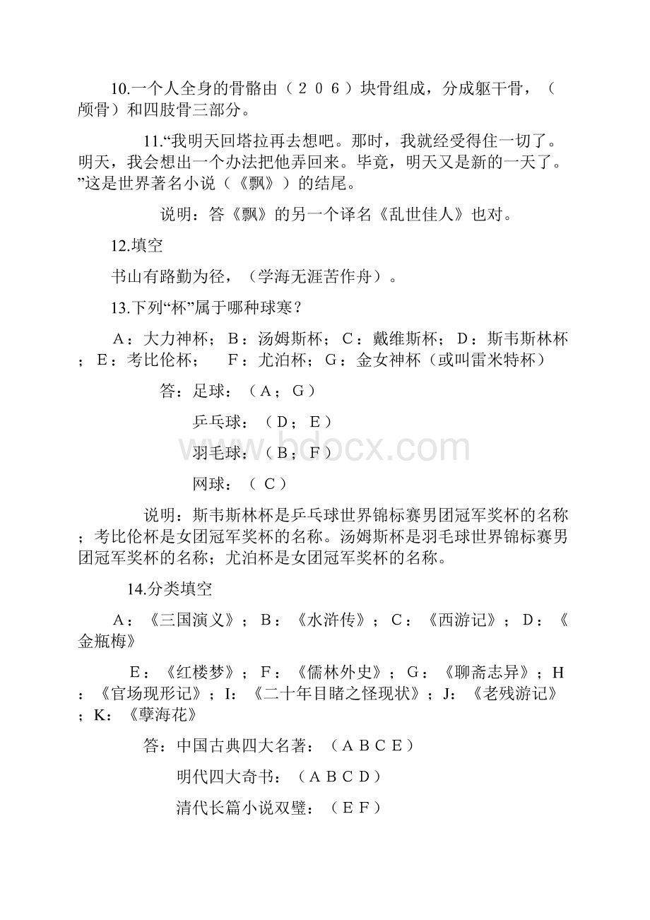 知识竞赛全攻略.docx_第3页