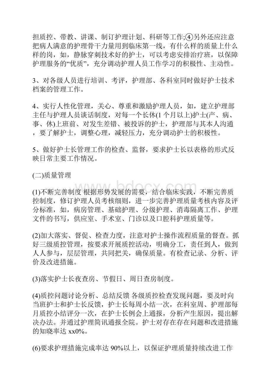 护理部培训计划电子教案.docx_第3页