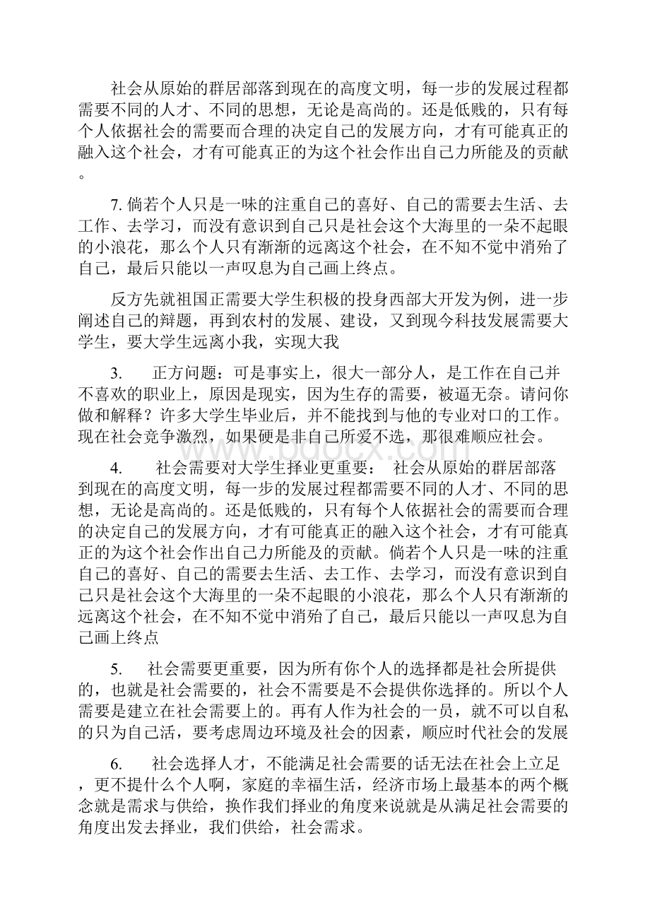 社会需要对大学生择业更重要.docx_第3页