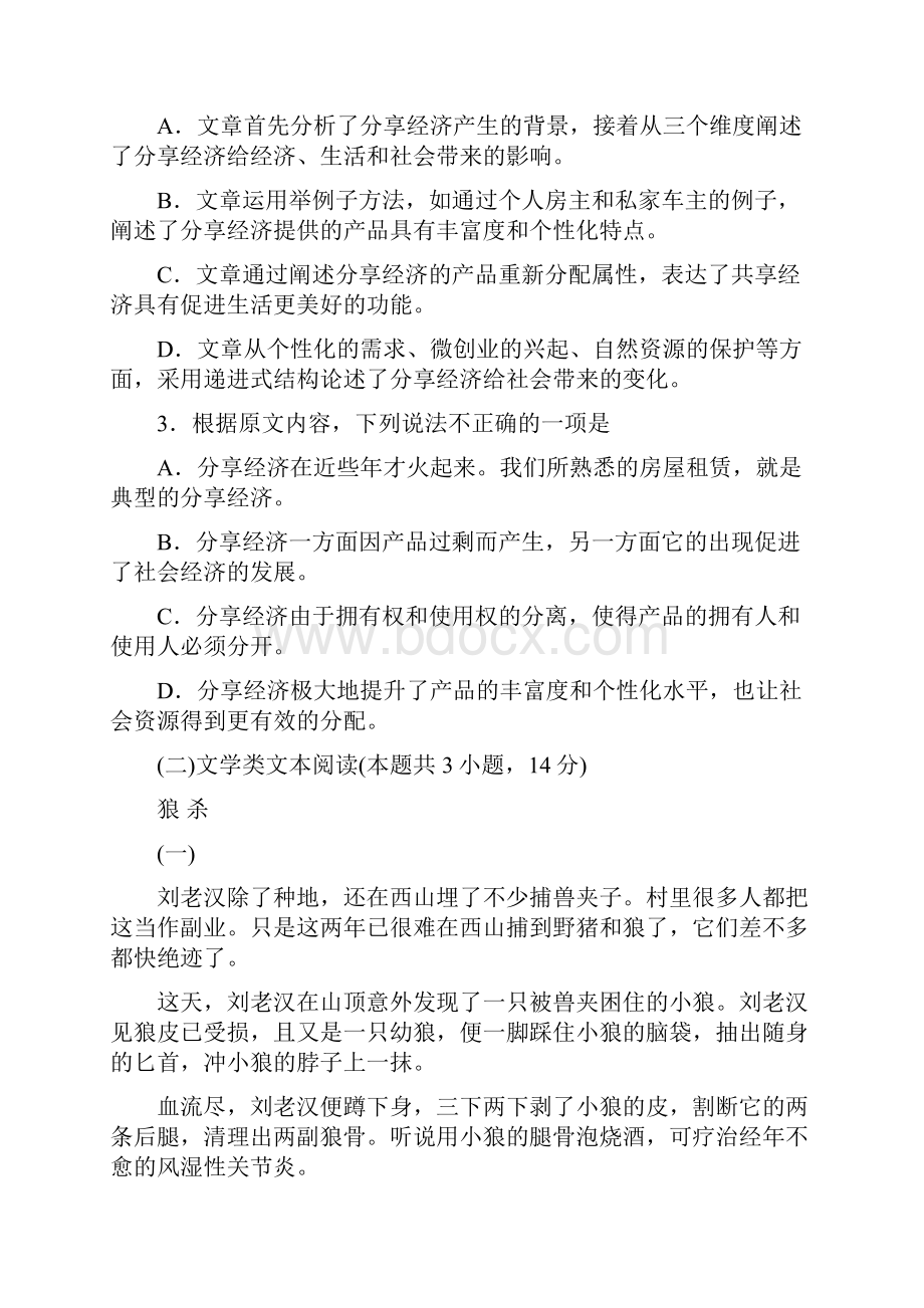 山东省青岛市城阳区届高三上学期期中学分认定考试语文试题.docx_第3页