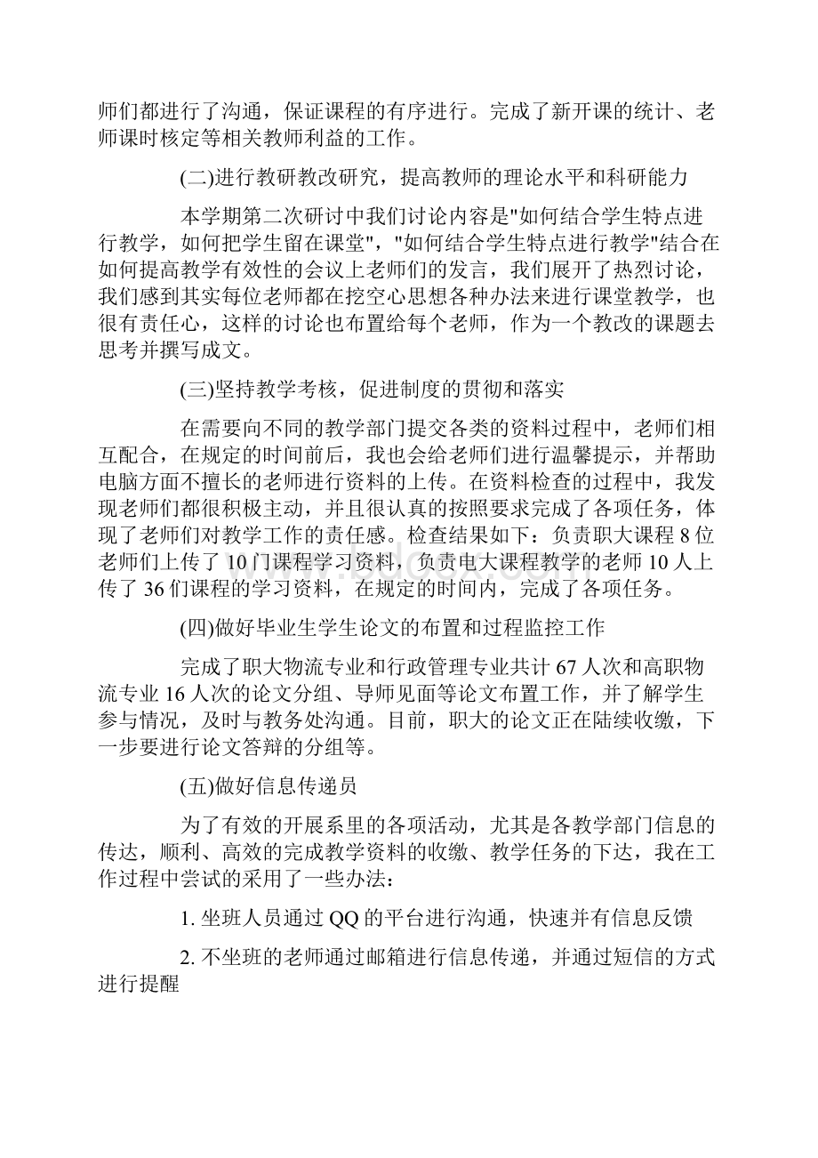 金融工作计划5篇.docx_第2页