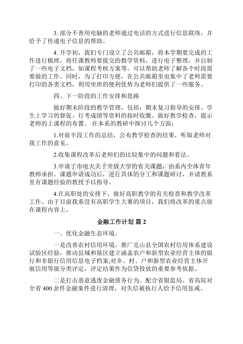 金融工作计划5篇.docx_第3页