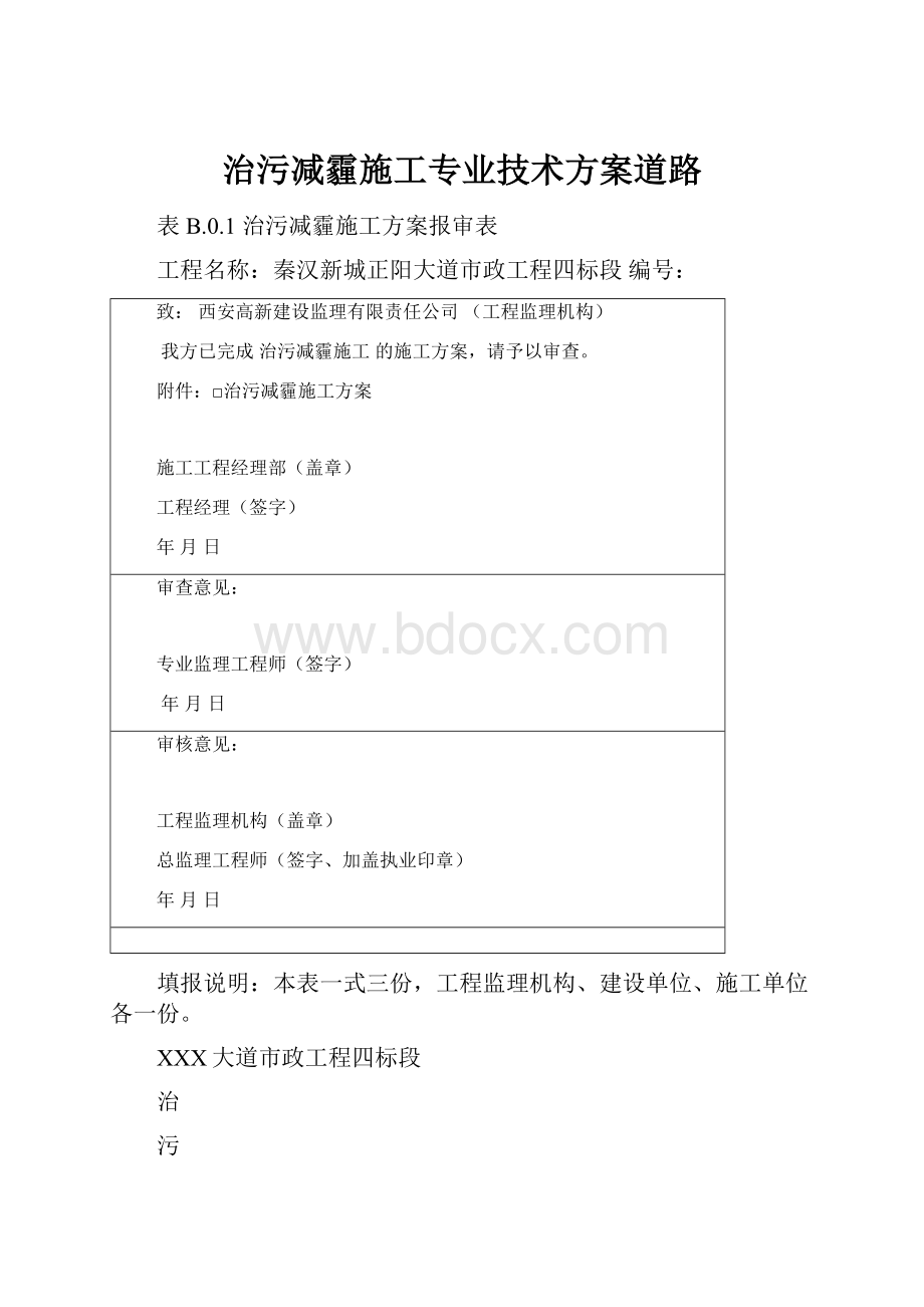 治污减霾施工专业技术方案道路.docx