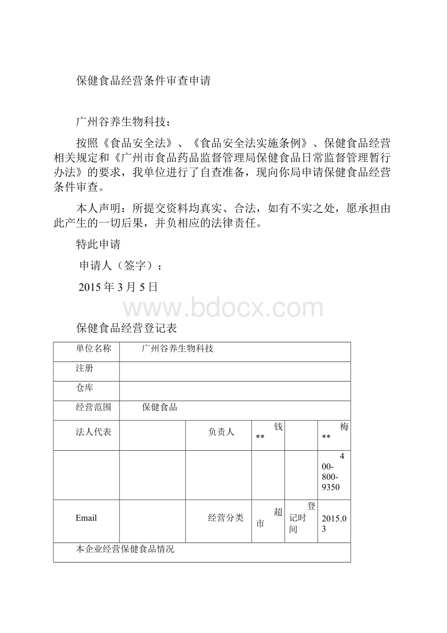 保健食品代理条件审查申报材料模板.docx_第2页